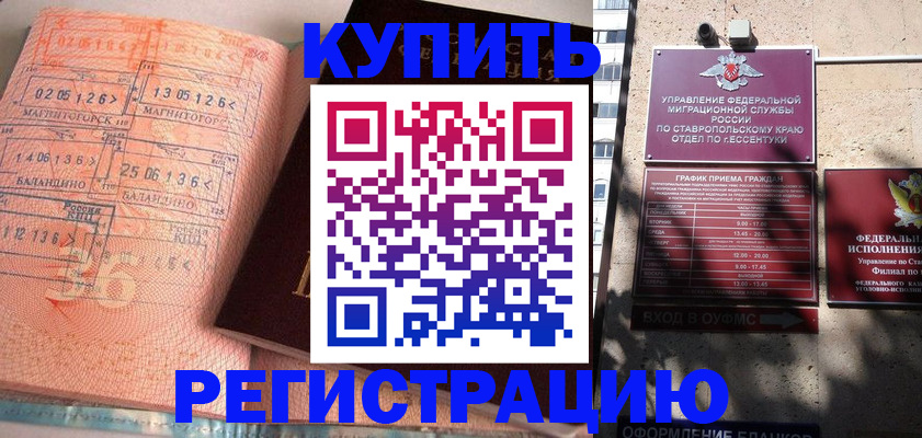 временная прописка в Данкове